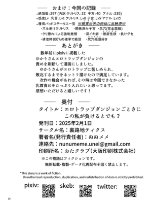 [裏路地ティクス (ぬぬメメ)] エロトラップダンジョンごときにこの私が負けるとでも？ (VOICEROID) [DL版]_25