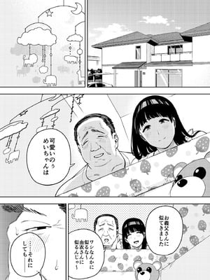 [黄金紳士倶楽部] 義父に抱かれる妻_由衣編_総集編 おまけ_03