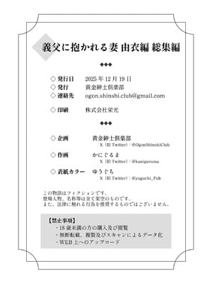 [黄金紳士倶楽部] 義父に抱かれる妻_由衣編_総集編 おまけ_24