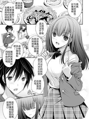 [Room0016 (オレイロ)] ウサバラシシスター [瑤光个人汉化] [DL版]_05