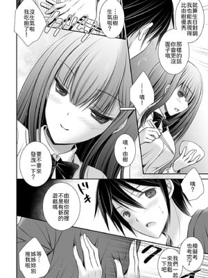 [Room0016 (オレイロ)] ウサバラシシスター [瑤光个人汉化] [DL版]_06