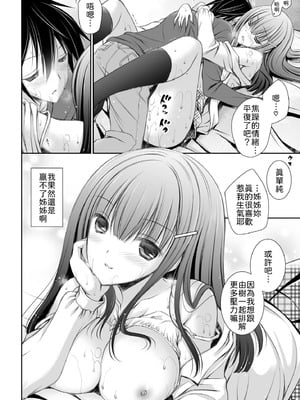 [Room0016 (オレイロ)] ウサバラシシスター [瑤光个人汉化] [DL版]_16