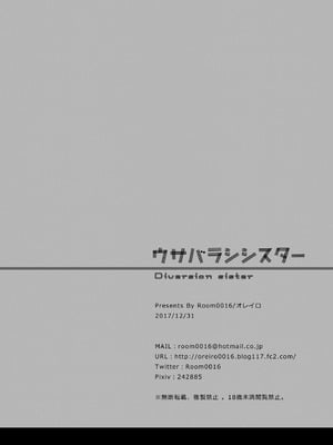 [Room0016 (オレイロ)] ウサバラシシスター [瑤光个人汉化] [DL版]_18