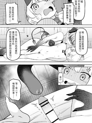 [ぱ～みっしょん (ざんどろ)] 学年1位のボクがサキュバスに全て搾り取られるお話 [中国翻訳]_09