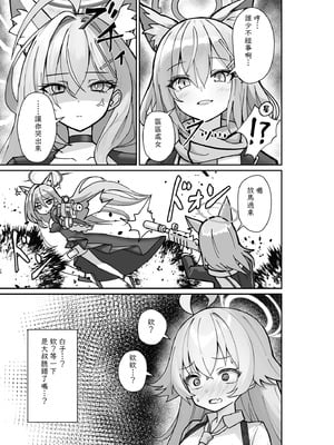 [スタイリッシュ丸投げ (パトリシア)] 気付いたら、おじさん以外みーんな先生とセックスしてた件 (ブルーアーカイブ) [Jumppmuj個人漢化] [DL版]_05