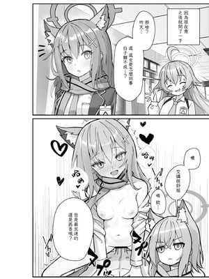 [スタイリッシュ丸投げ (パトリシア)] 気付いたら、おじさん以外みーんな先生とセックスしてた件 (ブルーアーカイブ) [Jumppmuj個人漢化] [DL版]_06