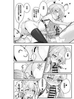 [スタイリッシュ丸投げ (パトリシア)] 気付いたら、おじさん以外みーんな先生とセックスしてた件 (ブルーアーカイブ) [Jumppmuj個人漢化] [DL版]_12