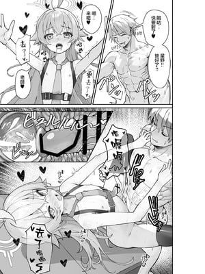 [スタイリッシュ丸投げ (パトリシア)] 気付いたら、おじさん以外みーんな先生とセックスしてた件 (ブルーアーカイブ) [Jumppmuj個人漢化] [DL版]_17