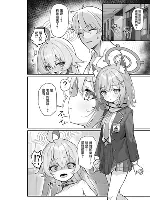 [スタイリッシュ丸投げ (パトリシア)] 気付いたら、おじさん以外みーんな先生とセックスしてた件 (ブルーアーカイブ) [Jumppmuj個人漢化] [DL版]_22