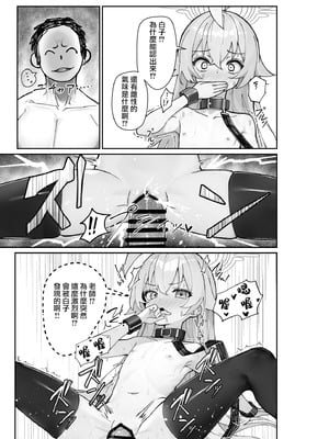 [スタイリッシュ丸投げ (パトリシア)] 気付いたら、おじさん以外みーんな先生とセックスしてた件 (ブルーアーカイブ) [Jumppmuj個人漢化] [DL版]_23