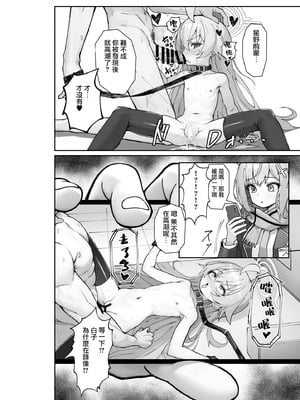 [スタイリッシュ丸投げ (パトリシア)] 気付いたら、おじさん以外みーんな先生とセックスしてた件 (ブルーアーカイブ) [Jumppmuj個人漢化] [DL版]_26