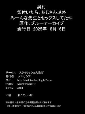 [スタイリッシュ丸投げ (パトリシア)] 気付いたら、おじさん以外みーんな先生とセックスしてた件 (ブルーアーカイブ) [Jumppmuj個人漢化] [DL版]_34