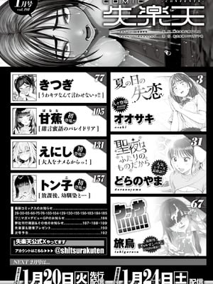COMIC 失楽天 2026年1月号 [DL版]_002