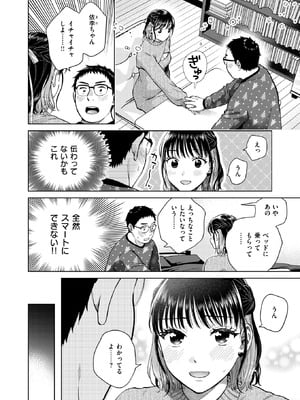 COMIC 失楽天 2026年1月号 [DL版]_032