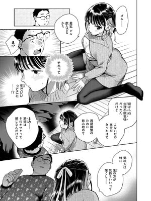 COMIC 失楽天 2026年1月号 [DL版]_039