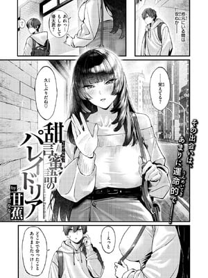 COMIC 失楽天 2026年1月号 [DL版]_099