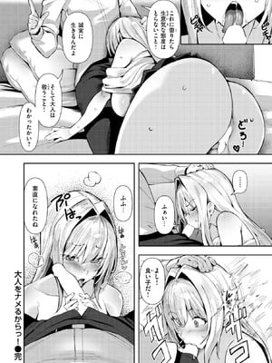 COMIC 失楽天 2026年1月号 [DL版]_144