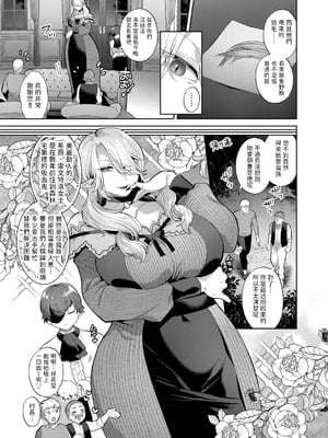 [十はやみ] レーヴェントロー嬢の情交事件簿 第1話 (G-エッヂ Vol.032) [中国翻訳] [無修正]_05