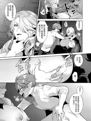 [十はやみ] レーヴェントロー嬢の情交事件簿 第1話 (G-エッヂ Vol.032) [中国翻訳] [無修正]_09