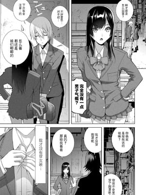 [志乃武丹英] 義妹が僕で義兄が彼女 (COMIC ペンギンクラブ 2025年11月号) [BLUE氪个人翻译] [DL版]_03