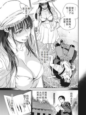 [木静謙二] 境界のイワサカ荘 第1-8話 [机智的叉子汉化] [DL版]_003