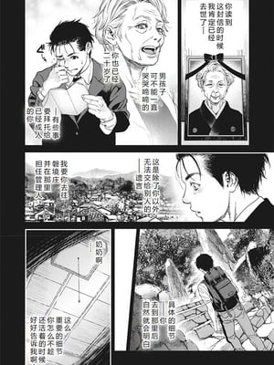 [木静謙二] 境界のイワサカ荘 第1-8話 [机智的叉子汉化] [DL版]_004