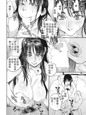 [木静謙二] 境界のイワサカ荘 第1-8話 [机智的叉子汉化] [DL版]_010