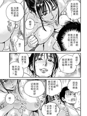 [木静謙二] 境界のイワサカ荘 第1-8話 [机智的叉子汉化] [DL版]_023