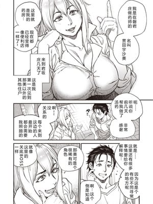 [木静謙二] 境界のイワサカ荘 第1-8話 [机智的叉子汉化] [DL版]_038