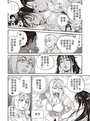 [木静謙二] 境界のイワサカ荘 第1-8話 [机智的叉子汉化] [DL版]_040