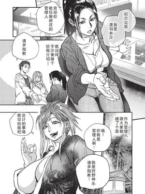 [木静謙二] 境界のイワサカ荘 第1-8話 [机智的叉子汉化] [DL版]_057