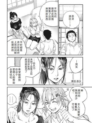 [木静謙二] 境界のイワサカ荘 第1-8話 [机智的叉子汉化] [DL版]_074