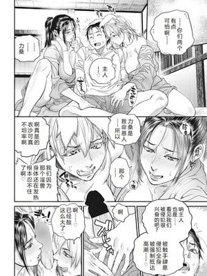 [木静謙二] 境界のイワサカ荘 第1-8話 [机智的叉子汉化] [DL版]_084