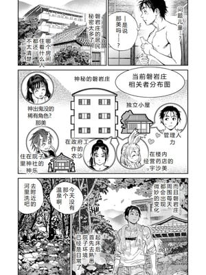 [木静謙二] 境界のイワサカ荘 第1-8話 [机智的叉子汉化] [DL版]_093