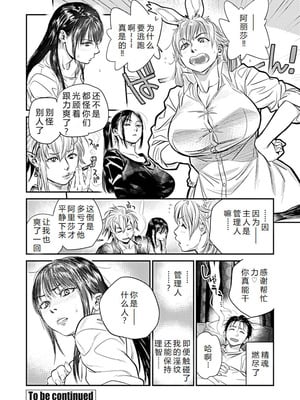 [木静謙二] 境界のイワサカ荘 第1-8話 [机智的叉子汉化] [DL版]_126