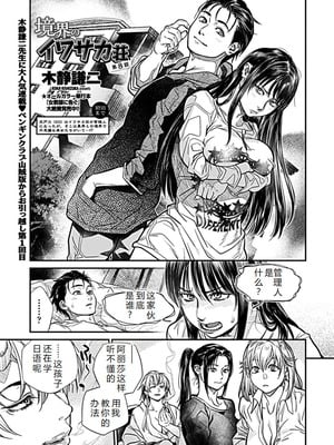 [木静謙二] 境界のイワサカ荘 第1-8話 [机智的叉子汉化] [DL版]_127