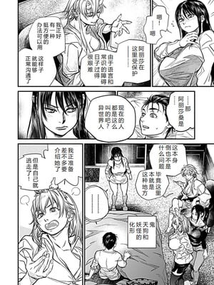 [木静謙二] 境界のイワサカ荘 第1-8話 [机智的叉子汉化] [DL版]_128