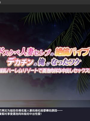 [BigApple] ドスケベ人妻セレブの絶倫バイブにデカチンの俺がなったワケ 淫乱ハーレムリゾートで酒池肉林な中出しセックス! [gal式翻译]_002