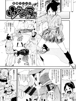 [鬼頭サケル] ナマチチマラトロピクン_163