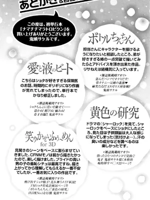 [鬼頭サケル] ナマチチマラトロピクン_211