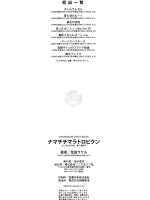 [鬼頭サケル] ナマチチマラトロピクン_213