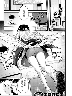 [無修正] [エロ井ロエ] 18禁天使 (COMIC 快楽天 2025年06月号) [dadada12386翻訳] [LKM渣嵌]