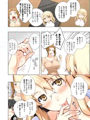 [ももまろ] 橘さん家ノ復讐NTR事情 総集編  (AI generated)（疏码）_163