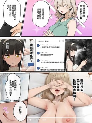 [ヌレンヌレン] 爆乳JK 姉の彼氏と背徳AVデビュー  [AI Generated] [中国翻訳]  （疏码）_007