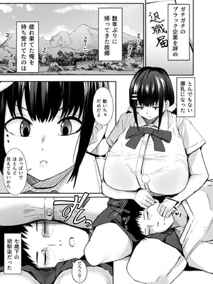 [一億万軒茶屋(周辺コウイチ)]超爆乳（Tカップ）に育った妹的な幼馴染が俺を甘やかしてきてダメになる_0002