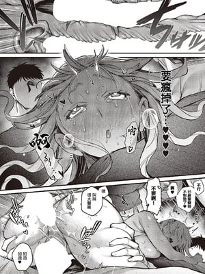 [鮫ヶ島めが] 弱木さんのおしごと_38