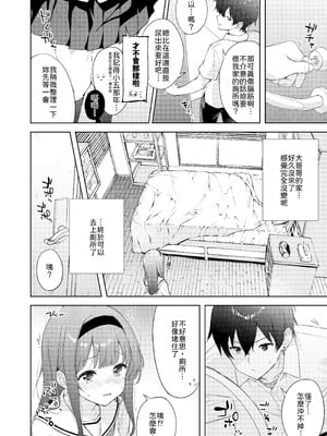 [DROP DEAD!! (水瀬修)] 微熱に濡れる君がすき。 [中譯]_08