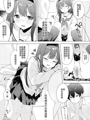 [DROP DEAD!! (水瀬修)] 微熱に濡れる君がすき。 [中譯]_17