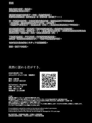 [DROP DEAD!! (水瀬修)] 微熱に濡れる君がすき。 [中譯]_42