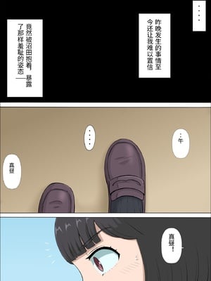 [こっとん堂] まひると沼田〜罠にハメられた彼女〜 2 [中国翻訳]_0002